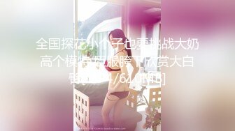 [MP4]极品身材爆乳嫩妹『一只小嘤嘤』特别篇 瞒着男友约粗屌粉丝