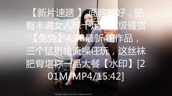 [MP4/ 324M] 漂亮黑丝骚妈妈 以后你不准去塞别人的浪逼只能塞我这个臭逼知道吗 假鸡吧插吧