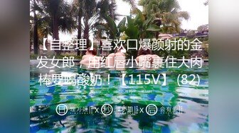 【上集】澜学长轮操183播音生细犬,精液射帅气脸蛋上