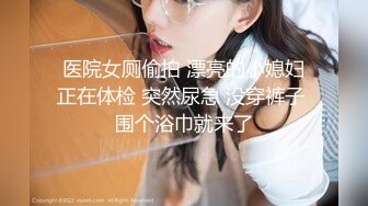 【超顶白虎❤️女神】饼干姐姐✿ 高丝名媛极品骚丁淫腿炮架 护理阳具沦为泄欲玩物 蜜穴湿润爆浆 疾速攻穴内射中出[806MB/MP4/48:28]