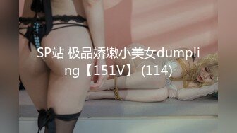 鼠哥最新高端网红系列第七季-番号SG007：白嫩椒乳极品大蜜女神