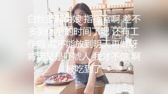 白丝萝莉伪娘 指挥官啊 差不多到休息的时间了吧 还有工作吗 能不能放到明天再做呀 肯定又是吓唬人 我才不信 啊被吃到了