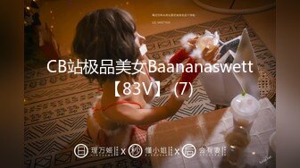 CB站极品美女Baananaswett【83V】 (7)