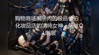 留美极品反差研究生女神leggy推特私拍，顶级美腿勾引金主各种啪啪，嗲叫声一流，对话淫荡 (6)