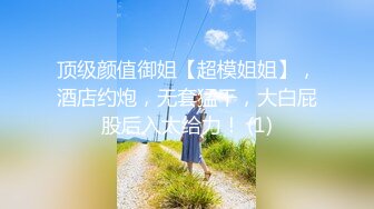 ⚡⚡热门SPOP舞蹈工作室加密破解版，极品身材白皙女神【丽莎】露逼露奶情趣装顶胯摇摆挑逗，大长腿阴毛超级性感 (6)