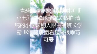 【极品迷玩??女神堕落】尾行收藏级别颜值超漂亮清纯学生妹 无套连操两次直接内射 第二次被操到醒 高清720P原版